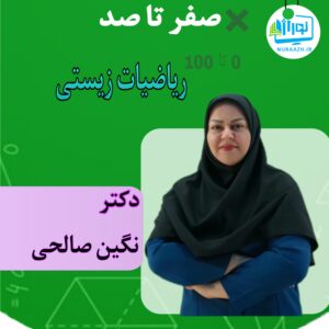 ریاضیات زیستی