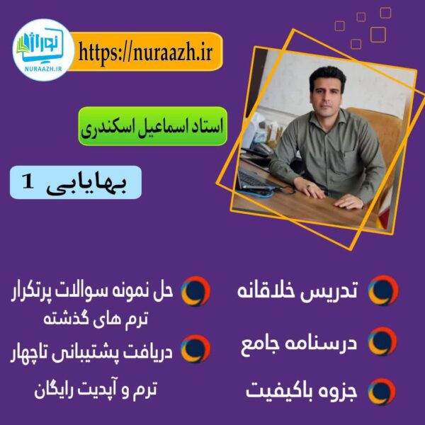 بهایابی1(حسابداری صنعتی)پیام نور