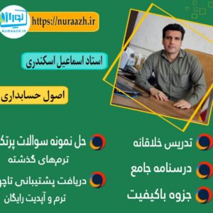 اصول حسابداری2 پیام نور