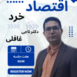 اقتصاد خرد پیام نور