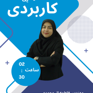 امارکاربردی یک(پیام نور)