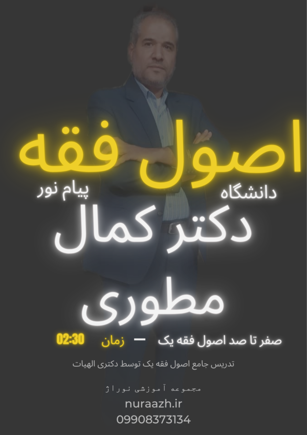 اصول فقه(۱) پیام نور