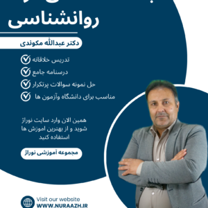 مباحث اساسی در روانشناسی