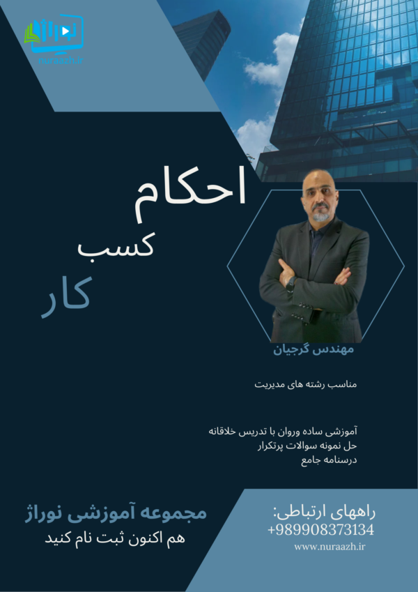 احکام کسب وکار