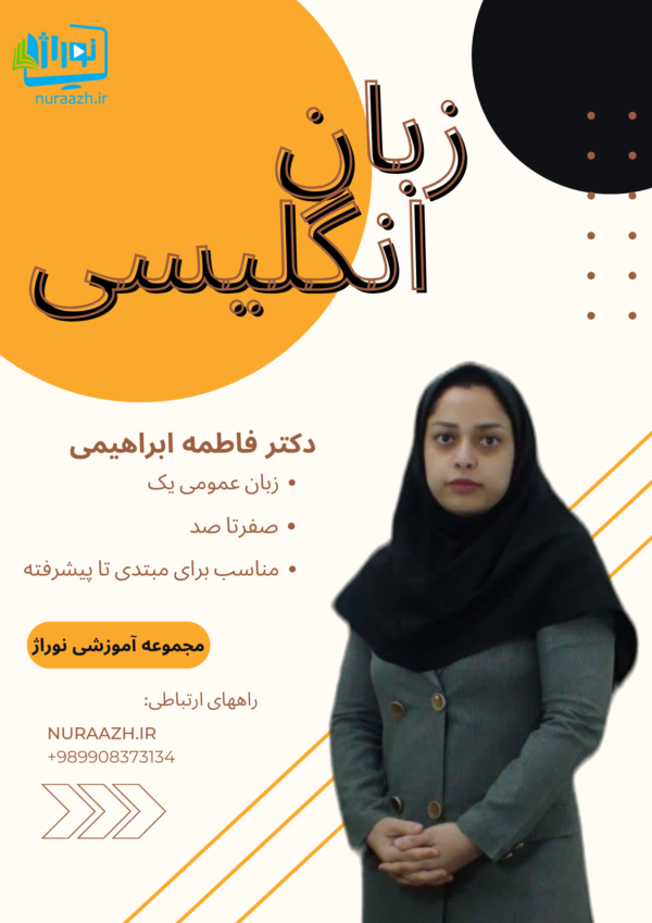 زبان انگلیسی عمومی